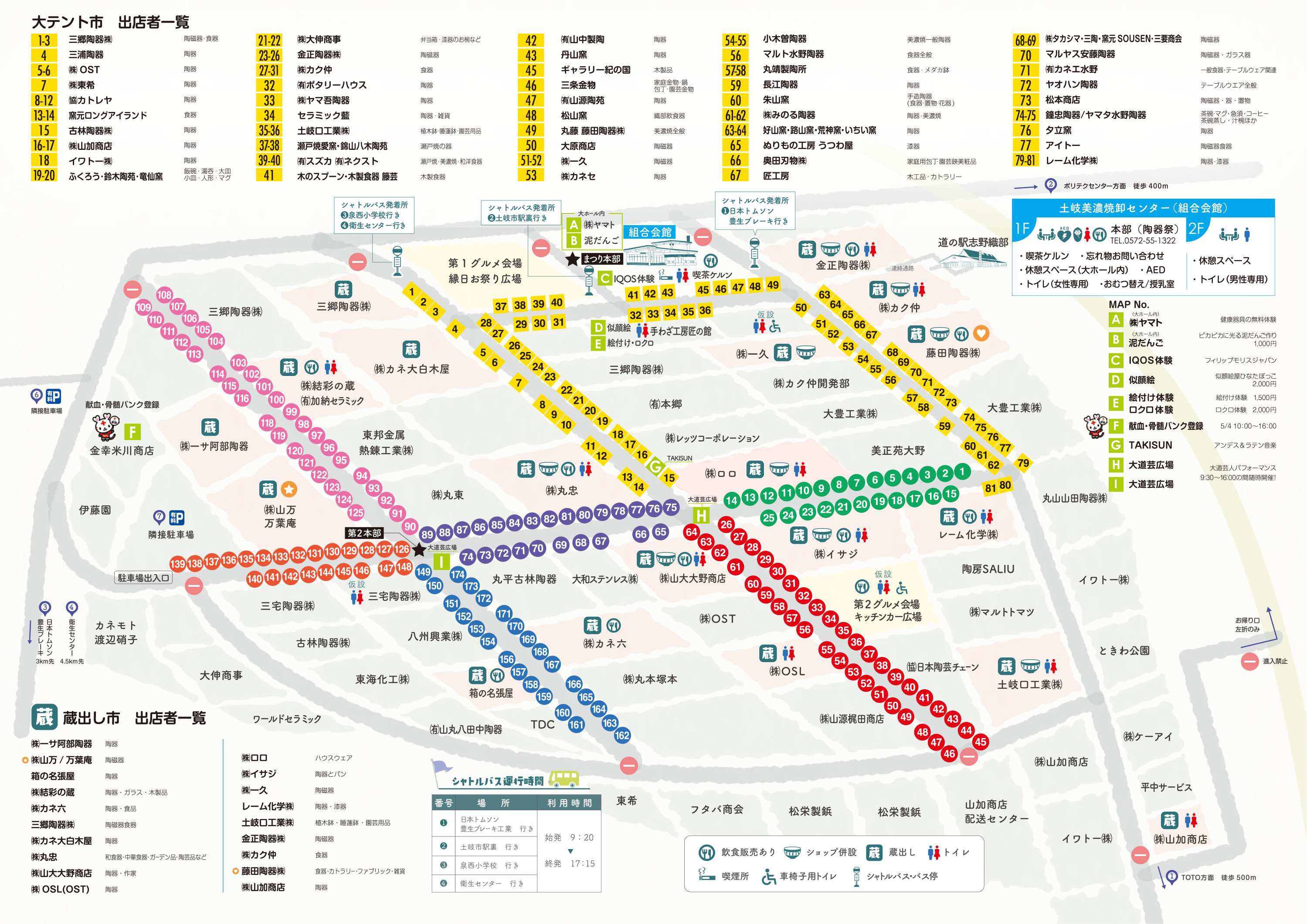 土岐美濃焼まつり2024