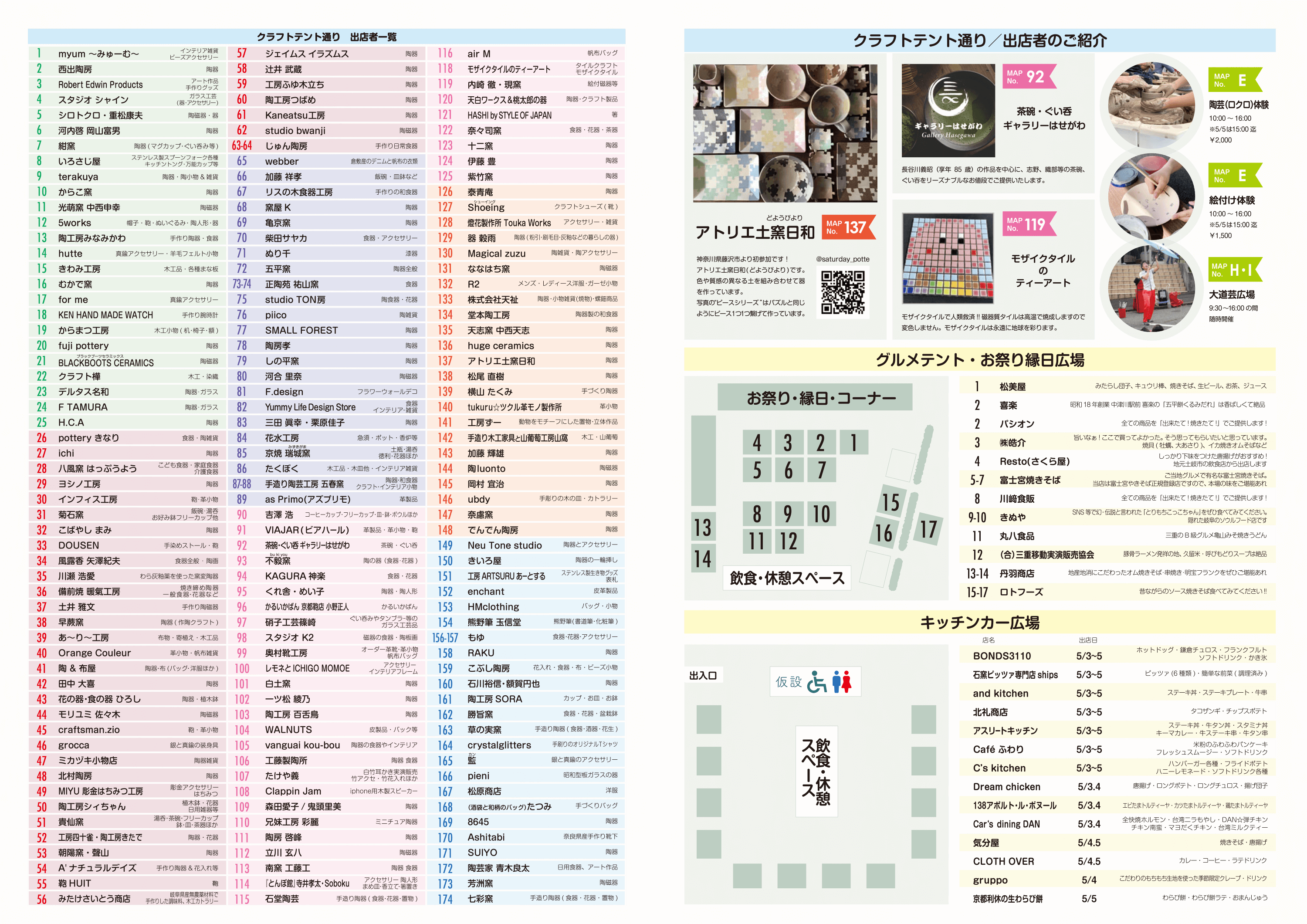 土岐美濃焼まつり2024